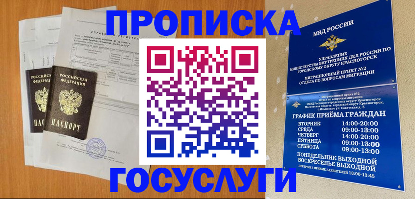 прописка штамп в Канаше