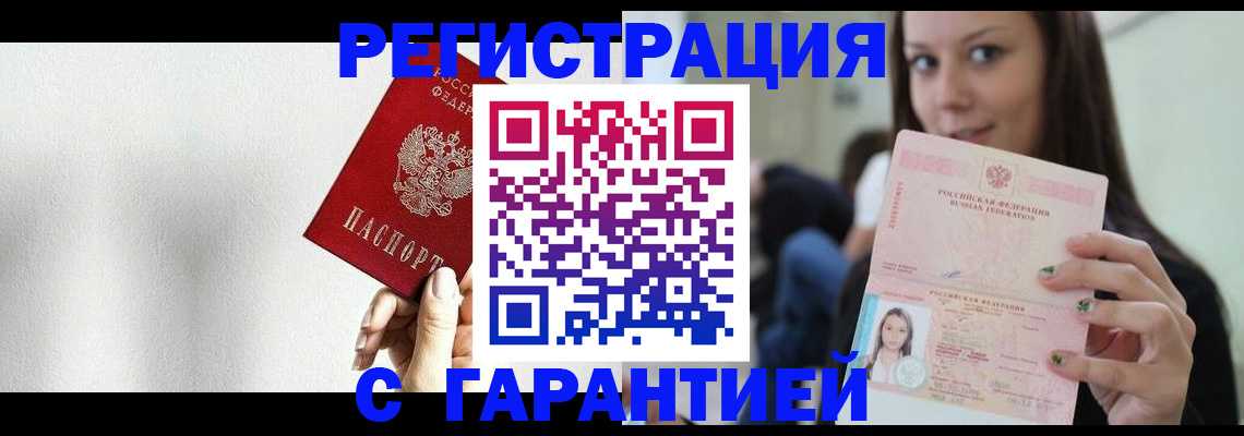 где прописаться в Канаше