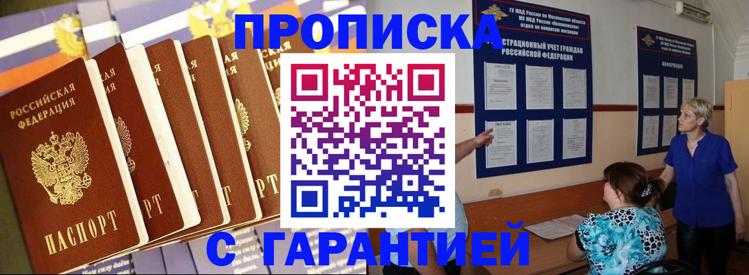 прописка 2025 в Канаше